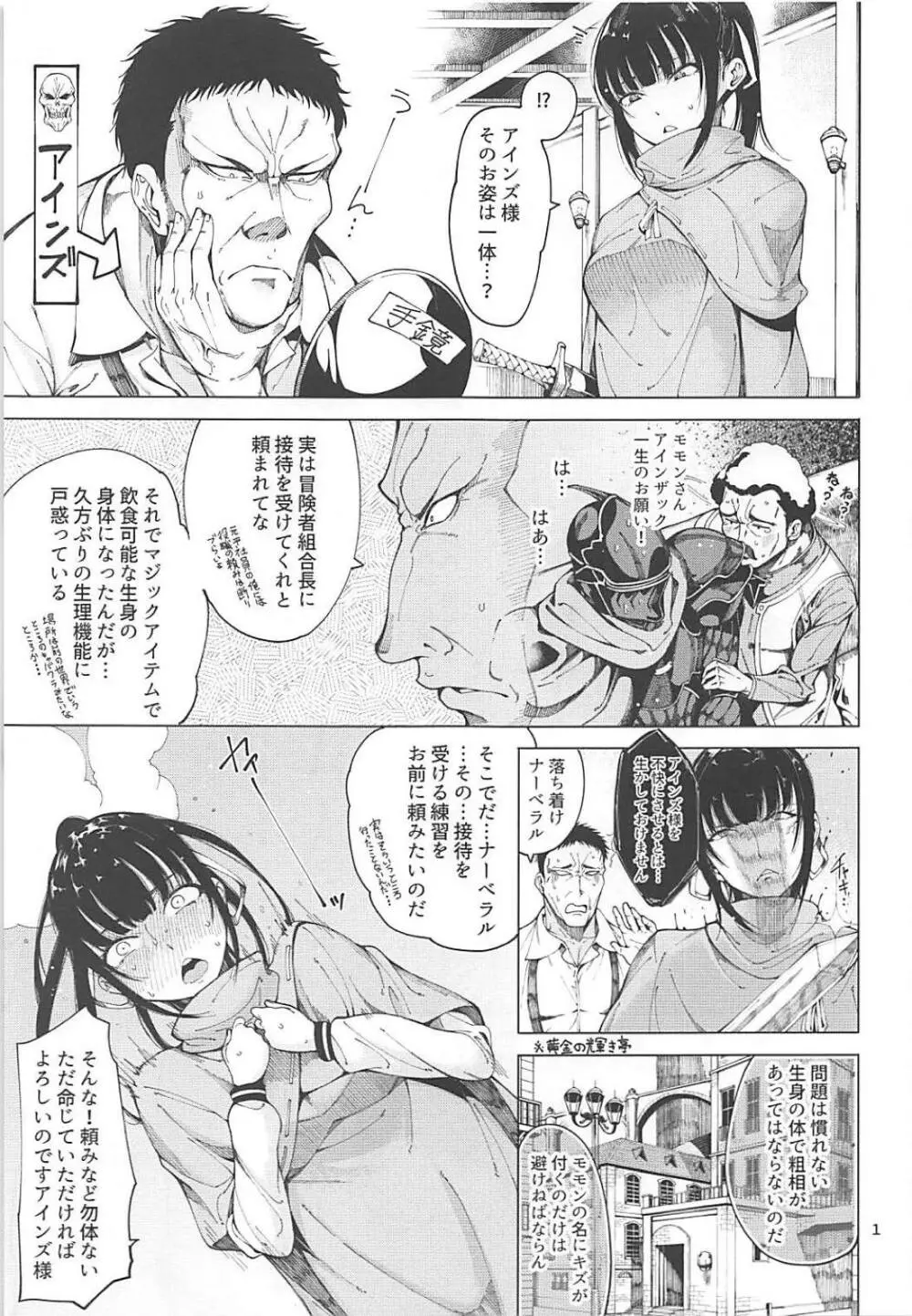 ナーベラル接待 Page.2