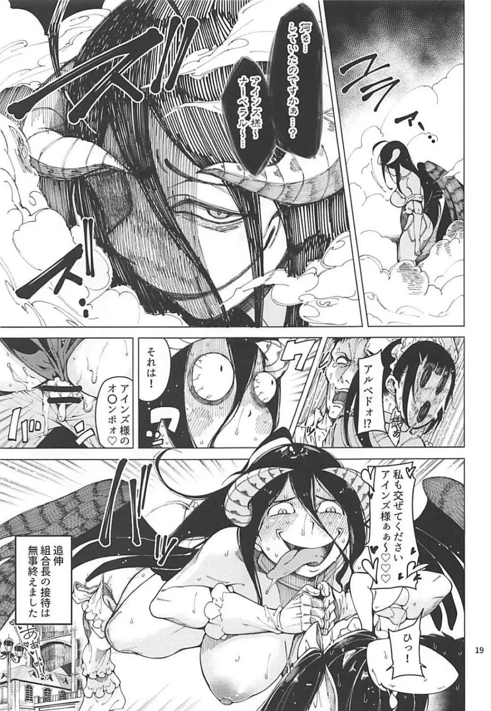 ナーベラル接待 Page.20