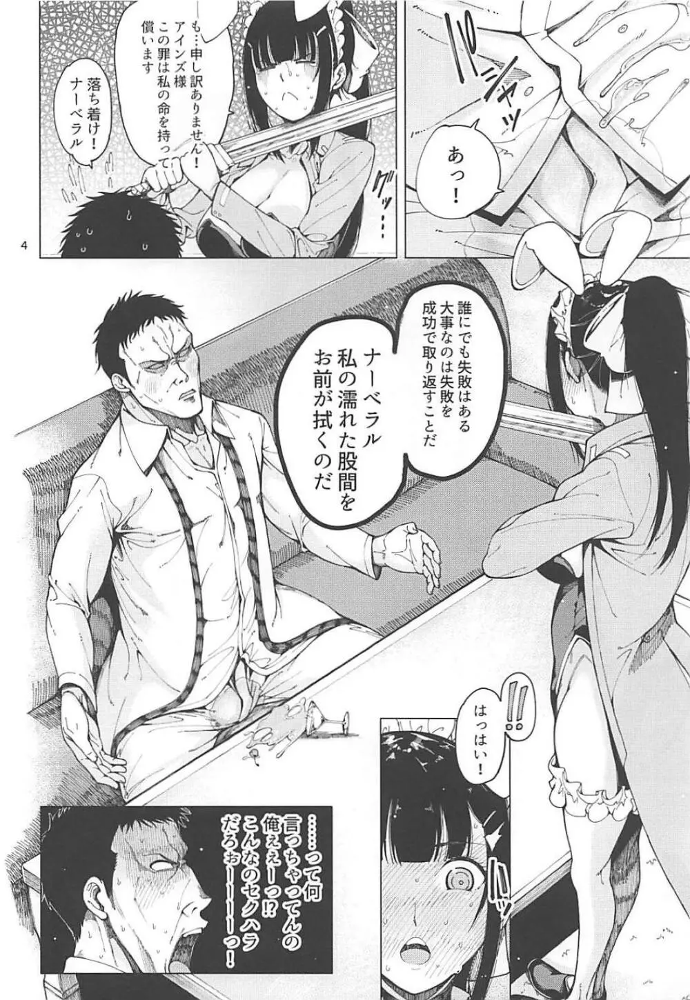 ナーベラル接待 Page.5