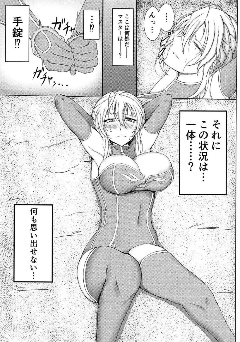 ランサーアルトリアがエロい事される本 Page.2