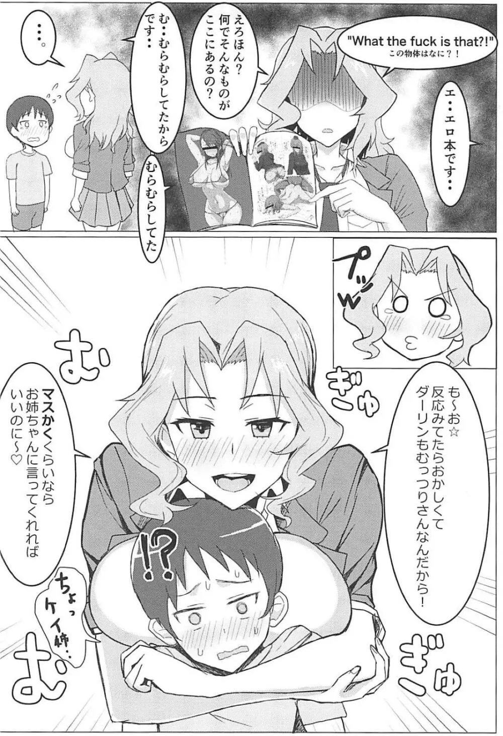 おケイさんのぬきぬきどすけべチャレンジ Page.3