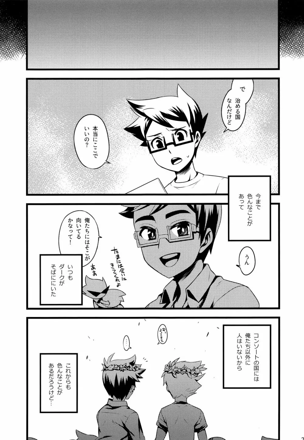 ジョイアスダリエンス Page.26