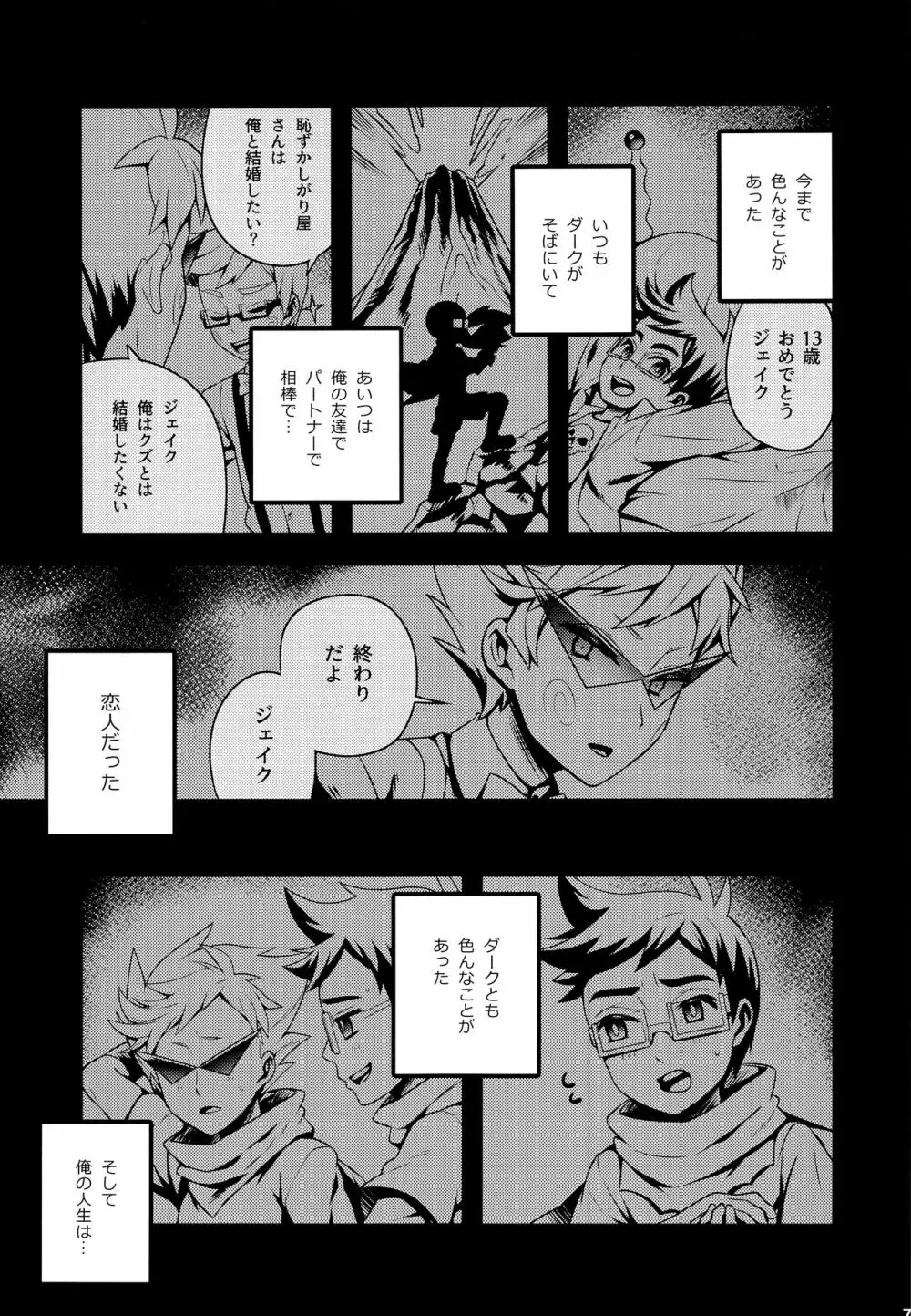 ジョイアスダリエンス Page.6