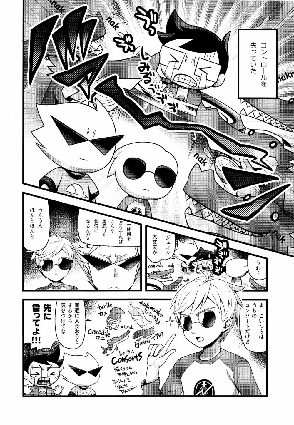 ジョイアスダリエンス Page.7