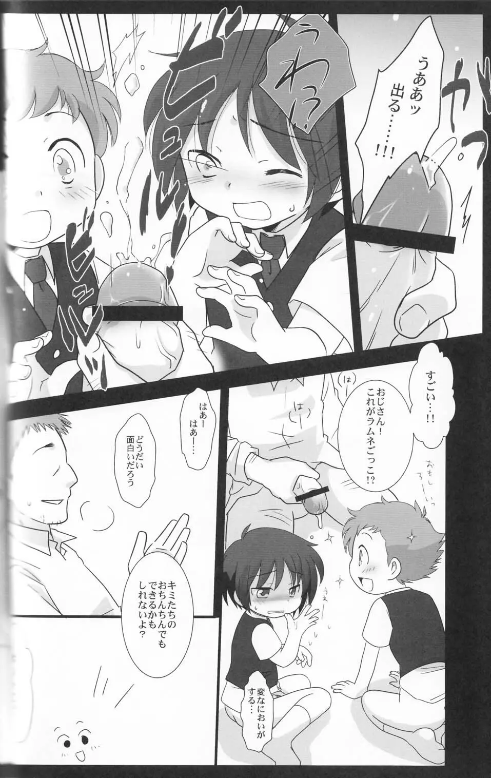 かくれんぼ Page.11
