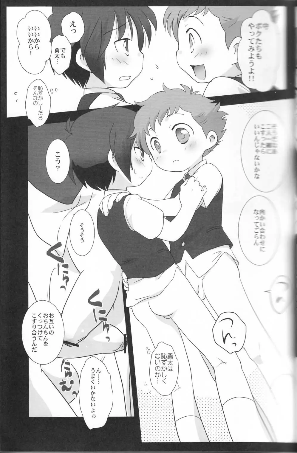 かくれんぼ Page.12