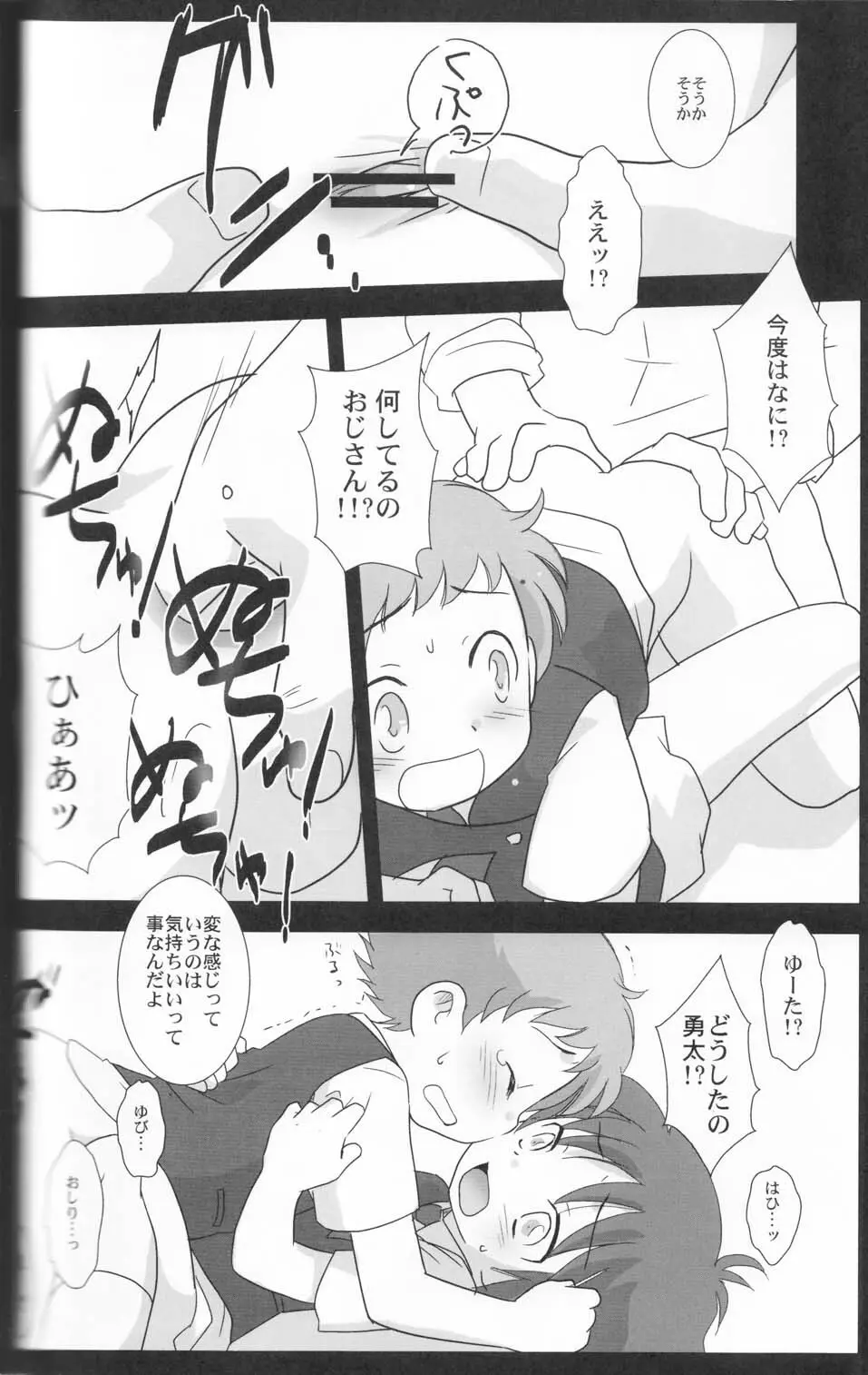かくれんぼ Page.15