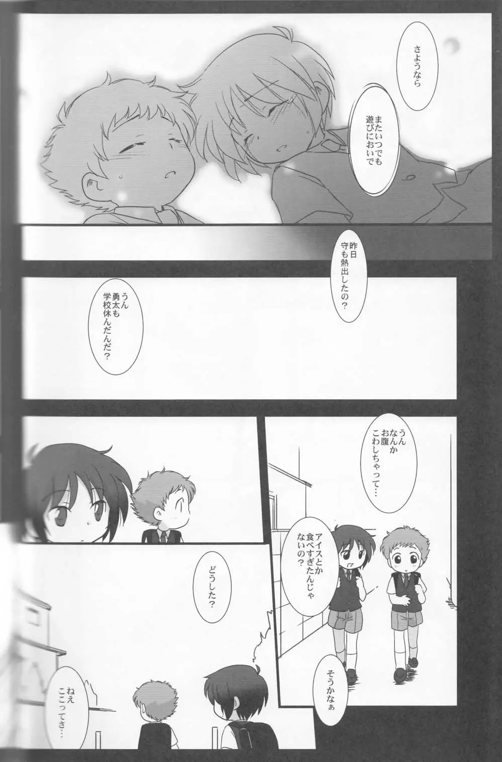 かくれんぼ Page.23