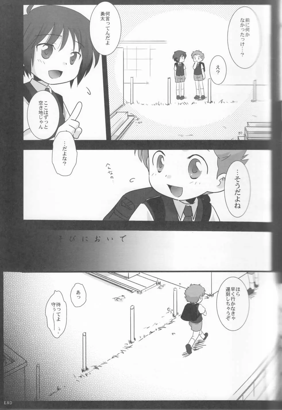 かくれんぼ Page.24