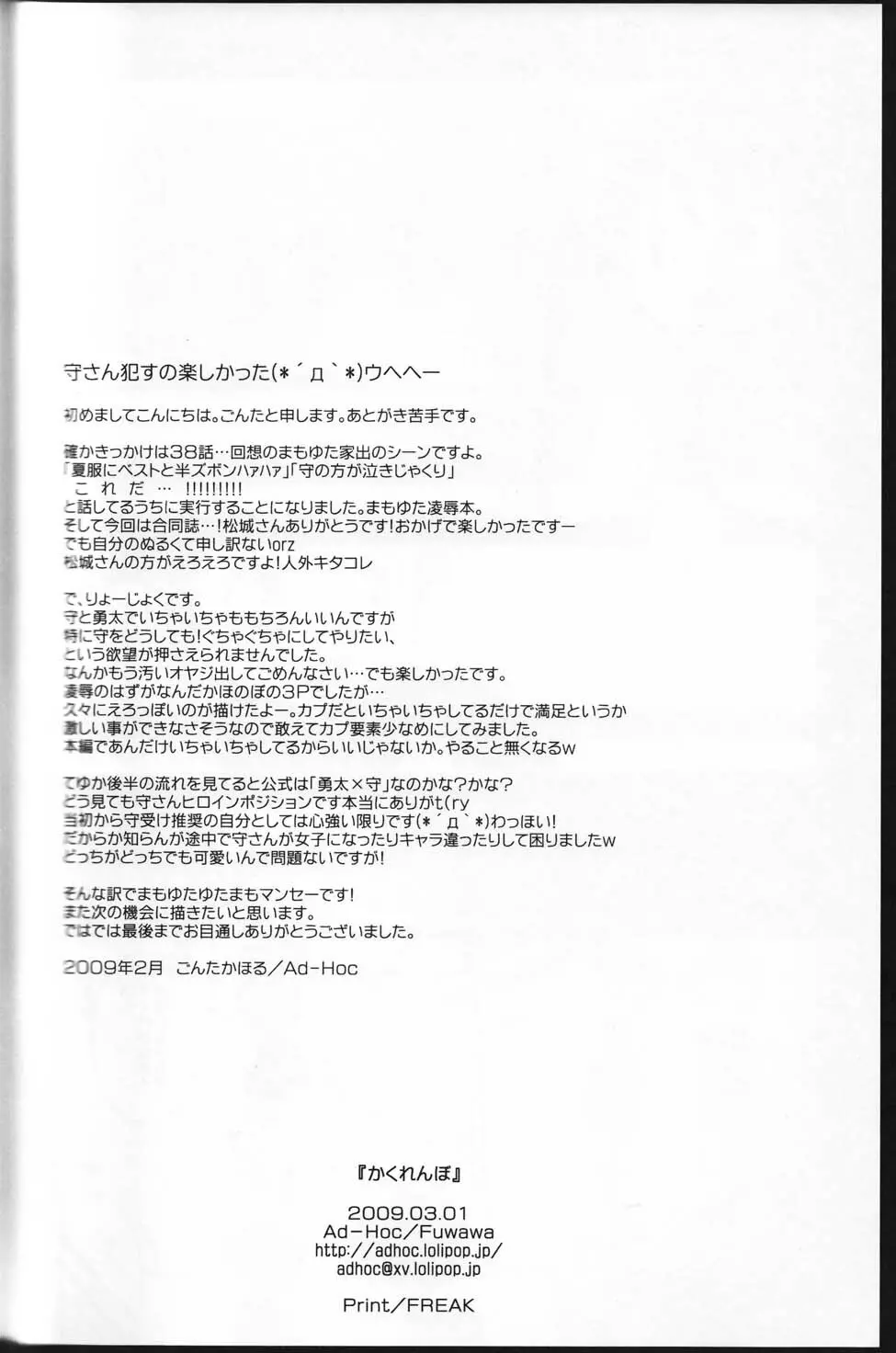 かくれんぼ Page.25