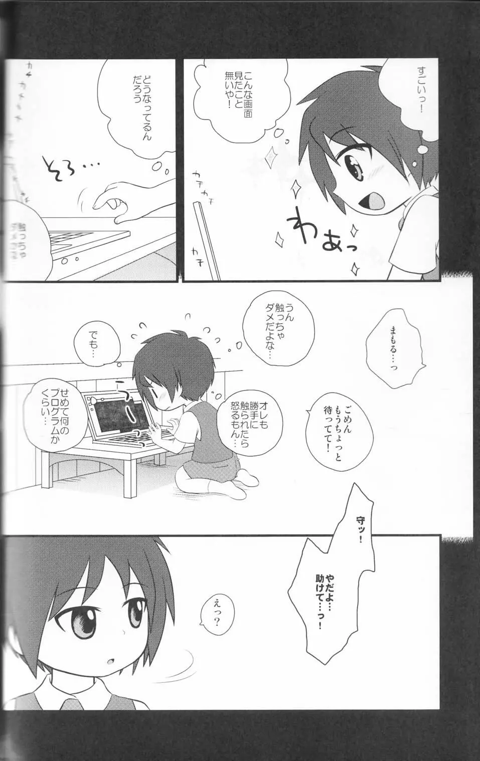 かくれんぼ Page.34