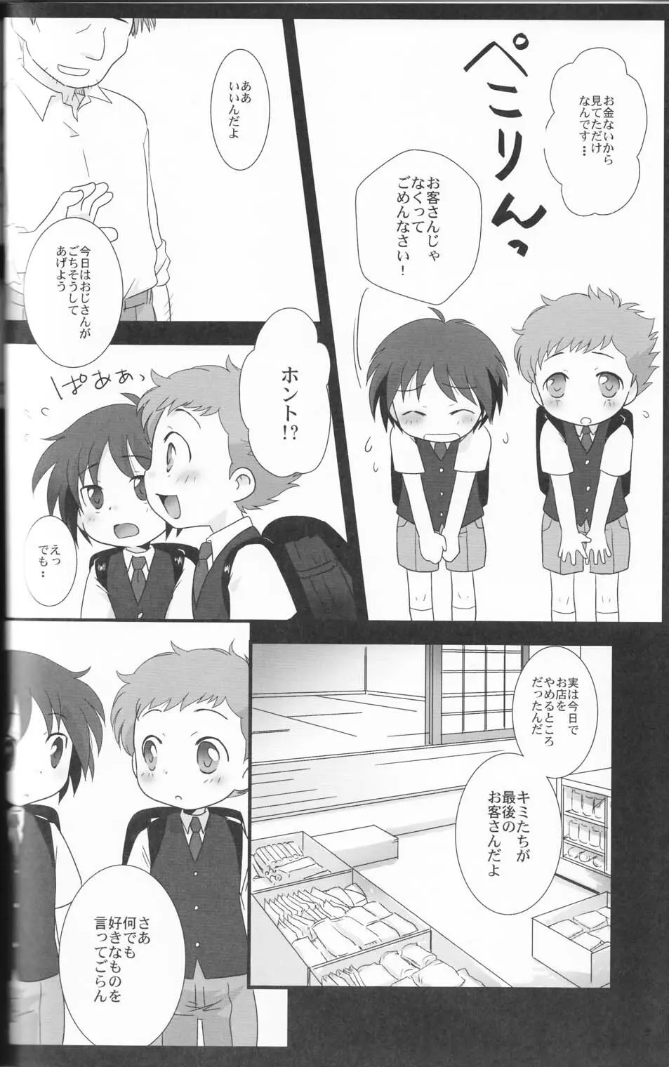 かくれんぼ Page.5