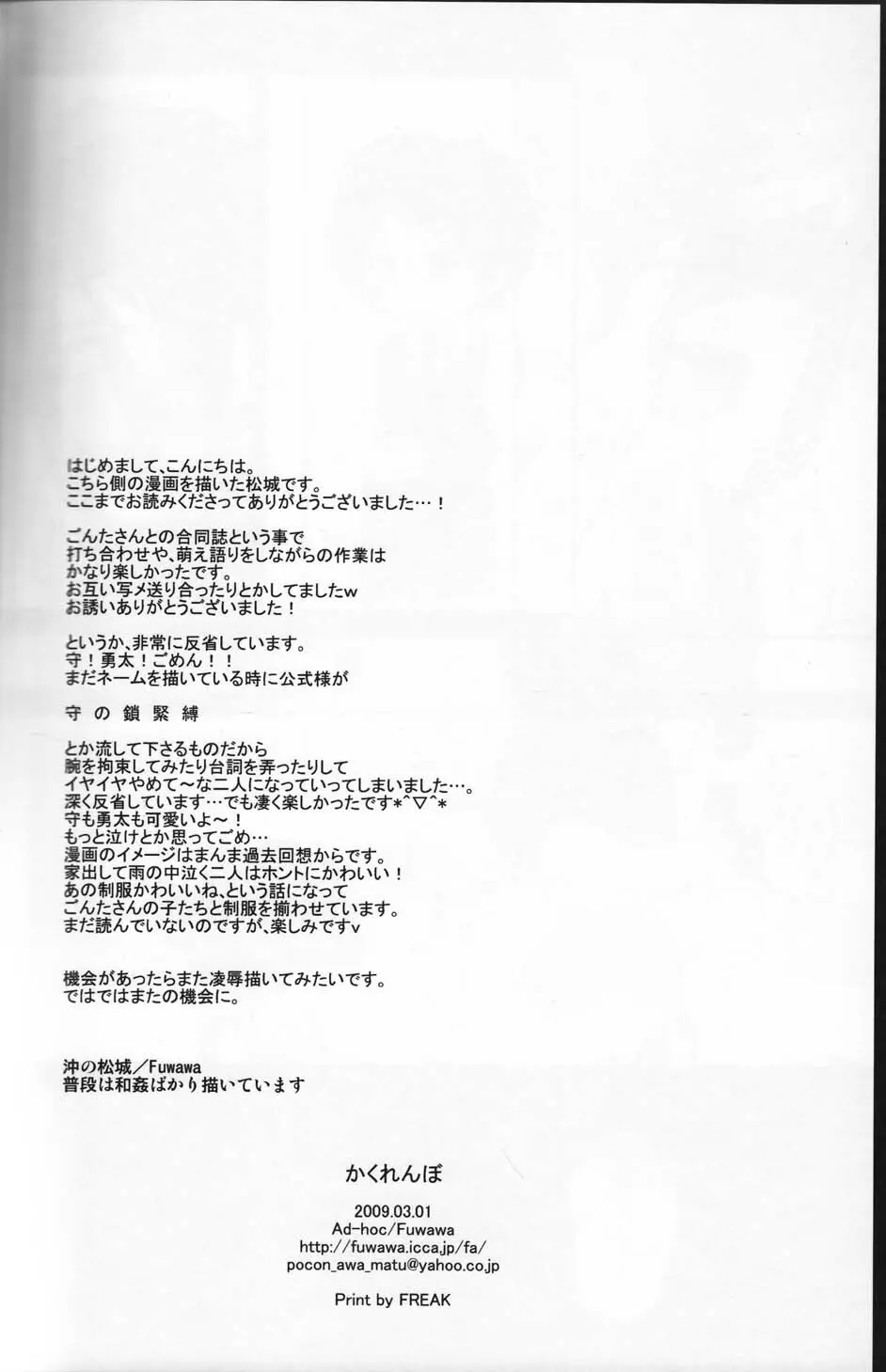 かくれんぼ Page.50
