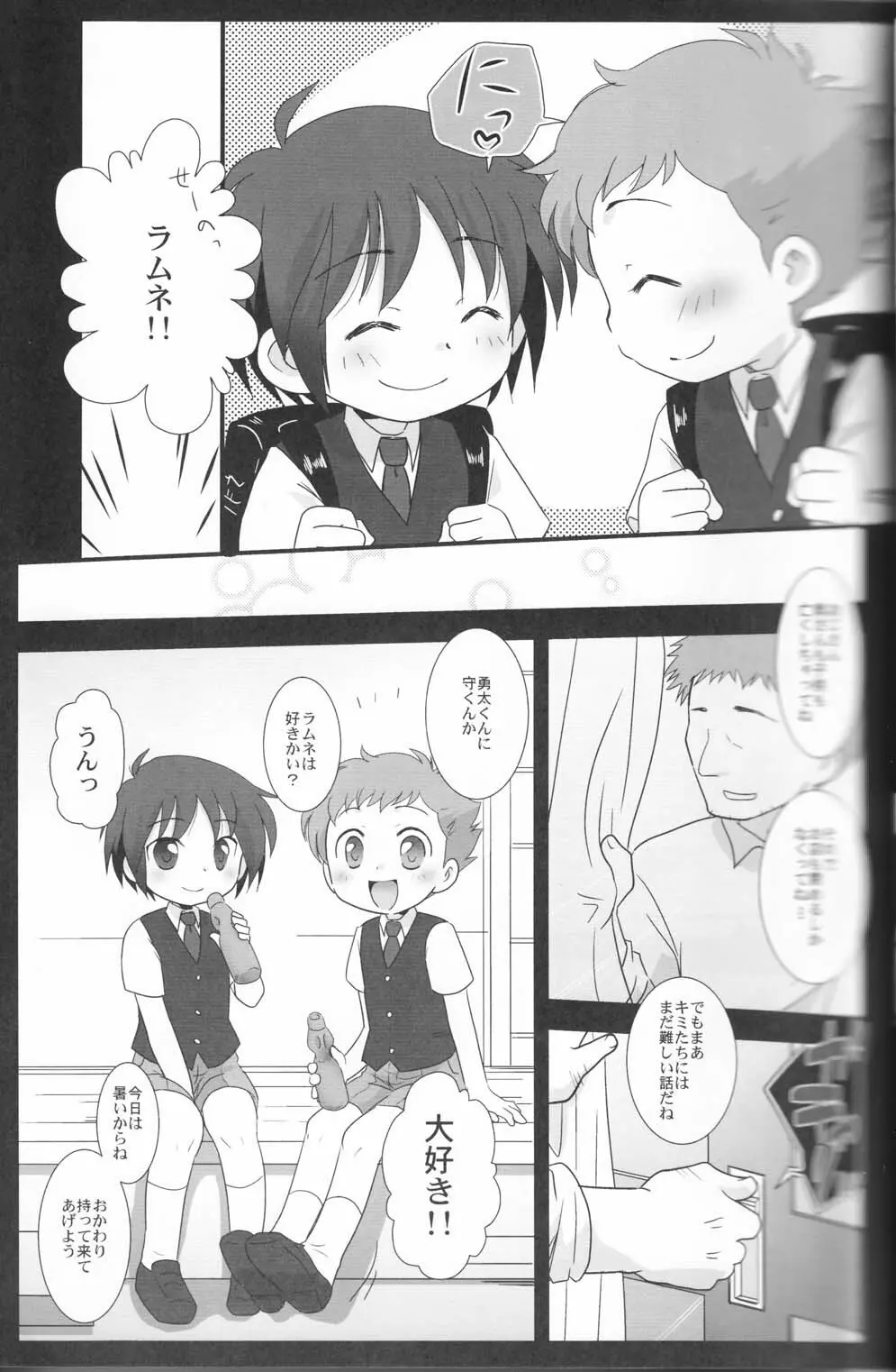 かくれんぼ Page.6
