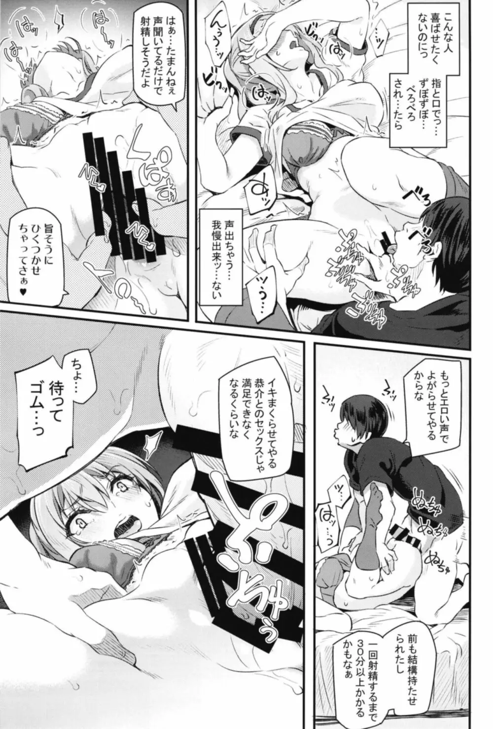 眠り姫II Page.13