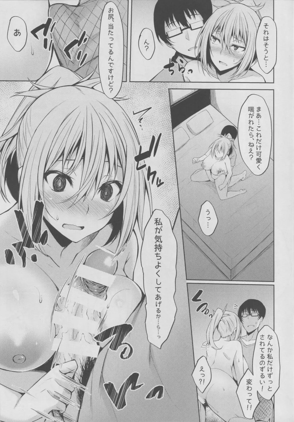 PROVISIONAL NAME Aki story Page.12