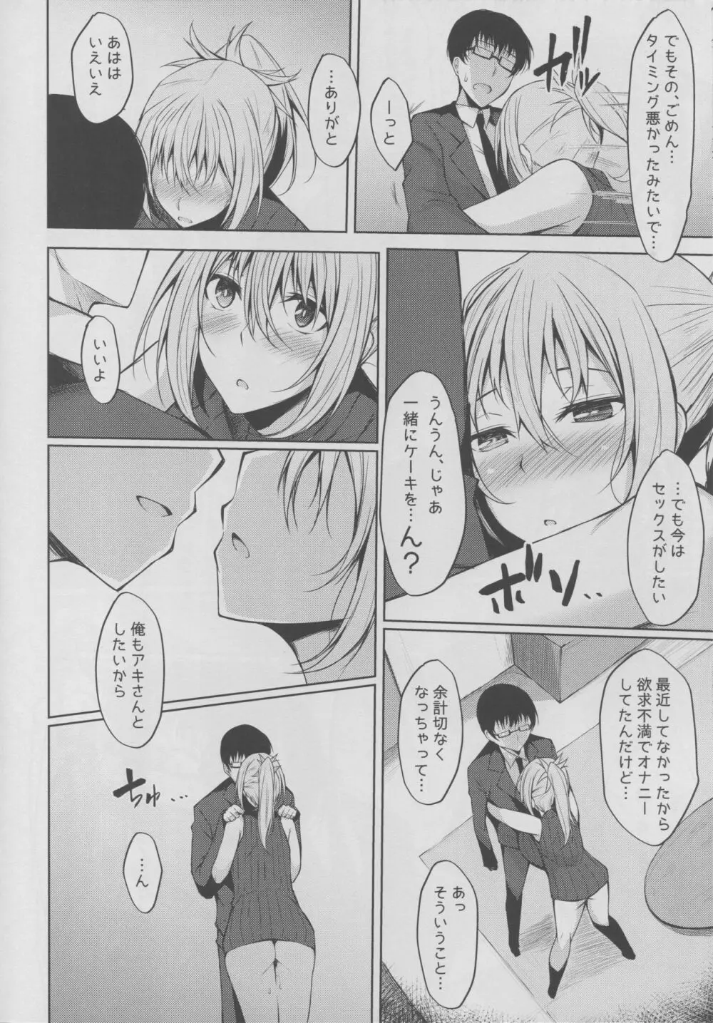 PROVISIONAL NAME Aki story Page.9