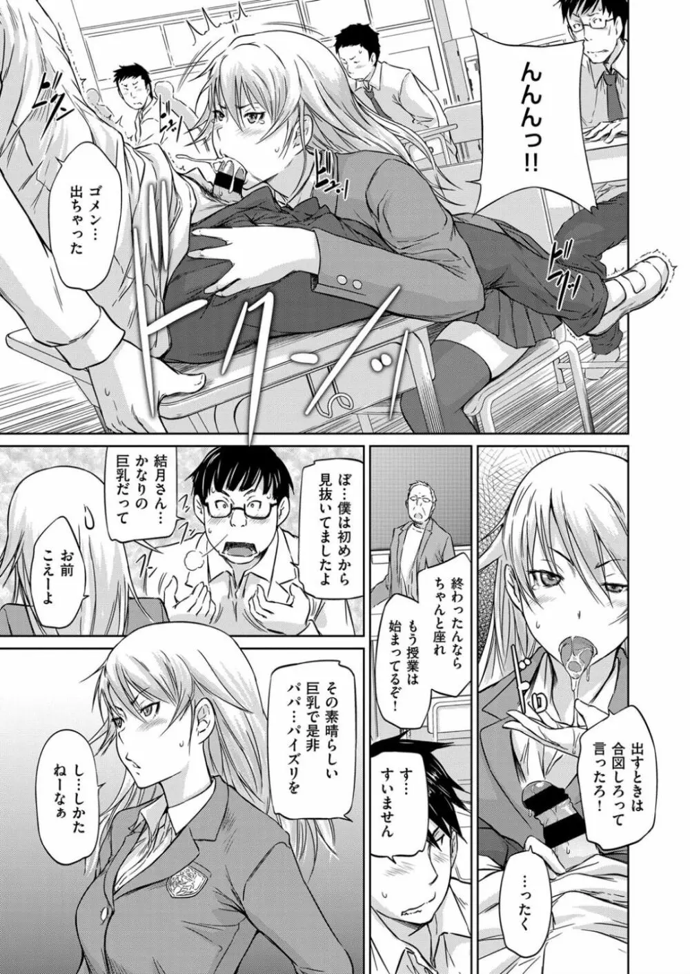 生徒交換ノススメ Page.11