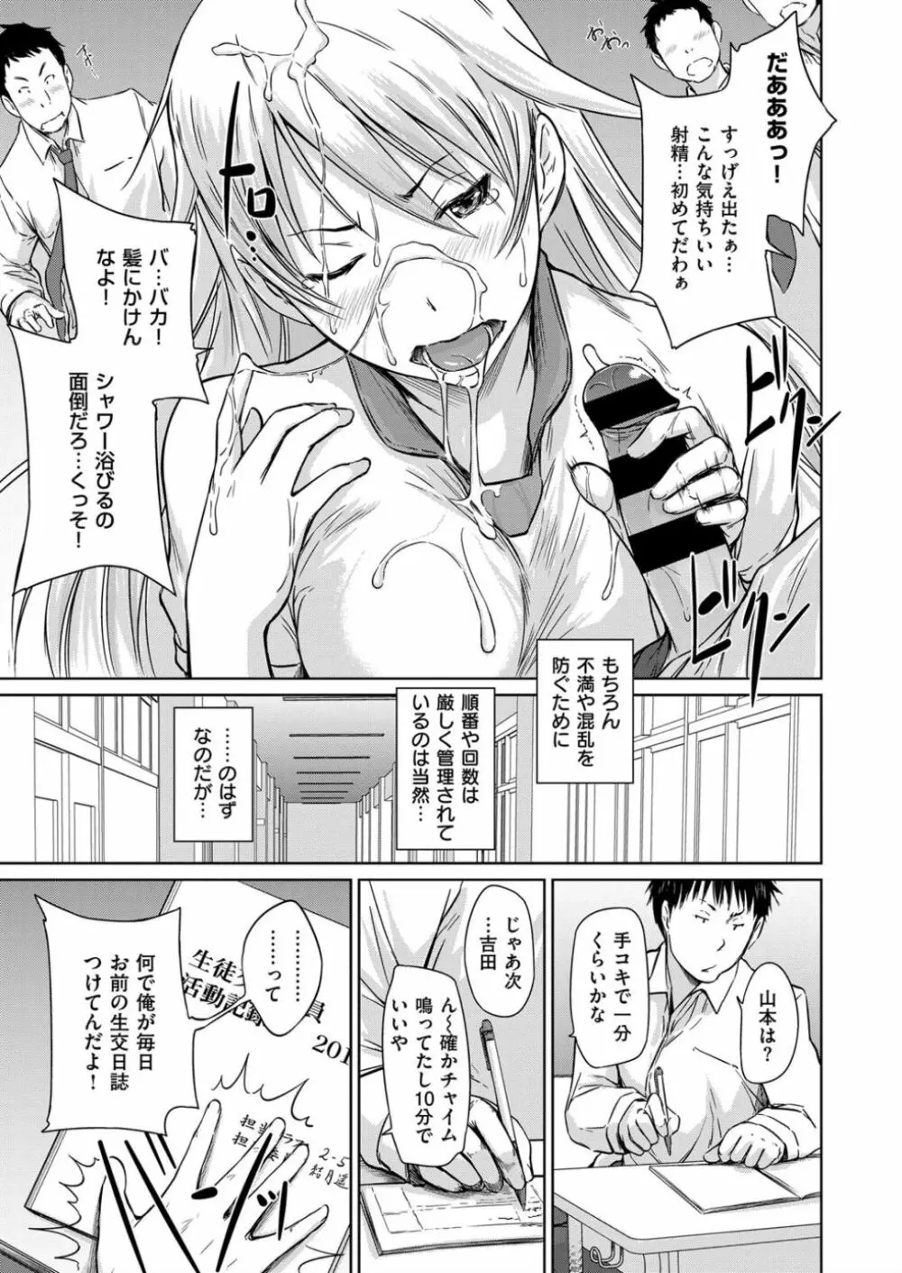 生徒交換ノススメ Page.13