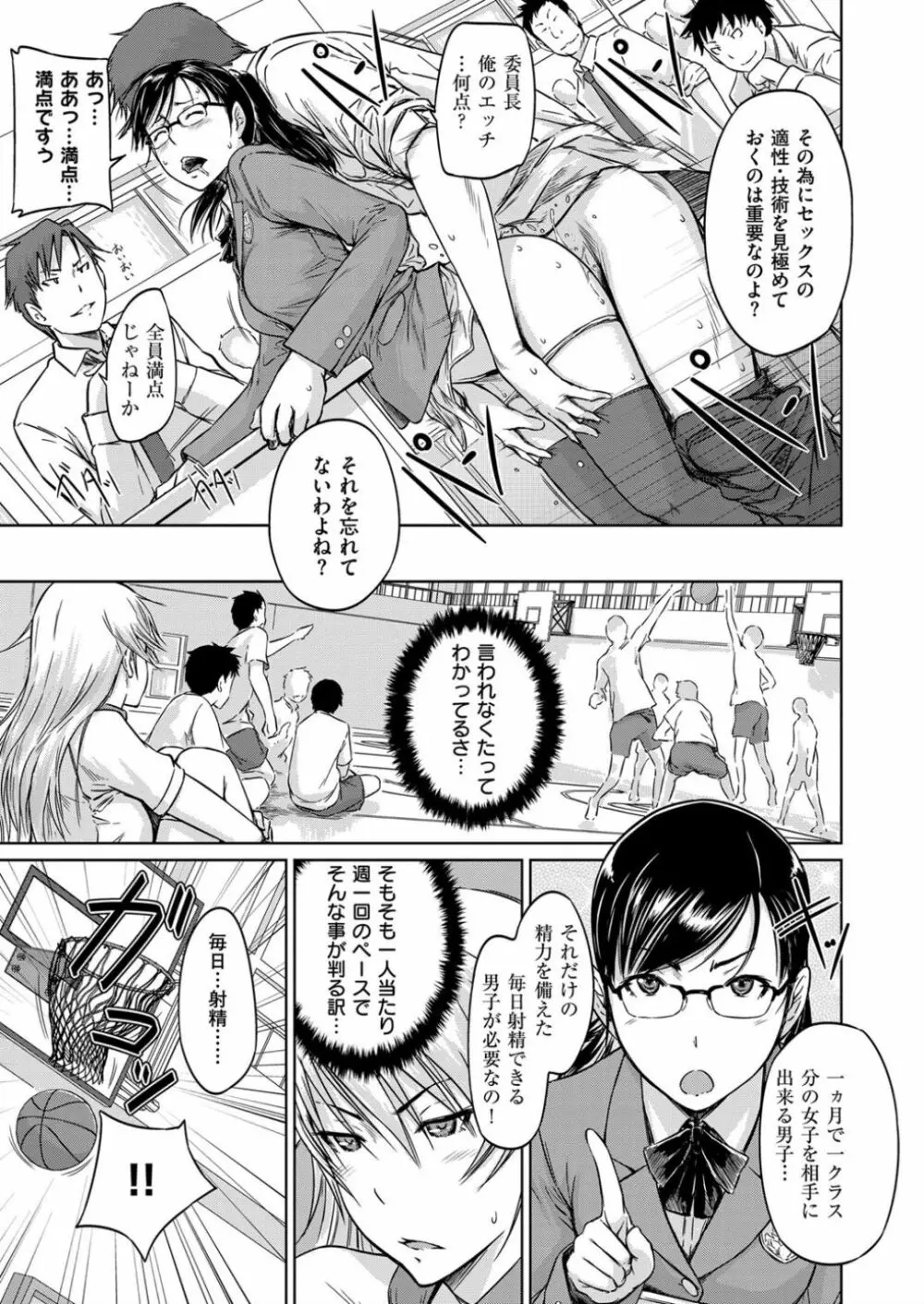 生徒交換ノススメ Page.17