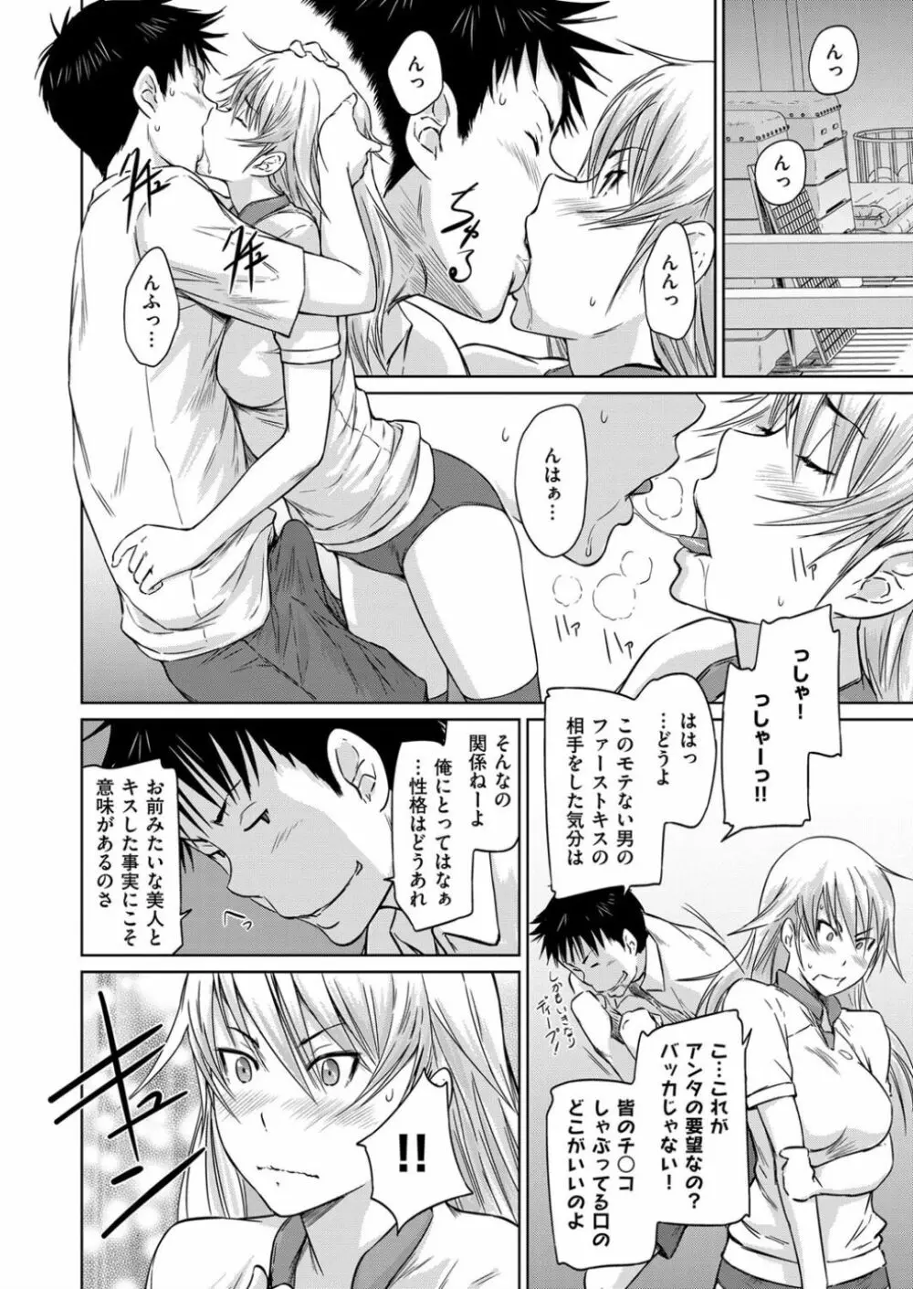 生徒交換ノススメ Page.20