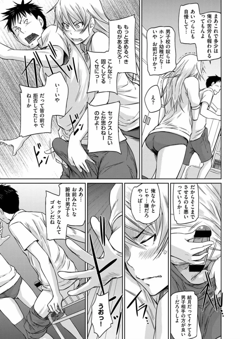 生徒交換ノススメ Page.21