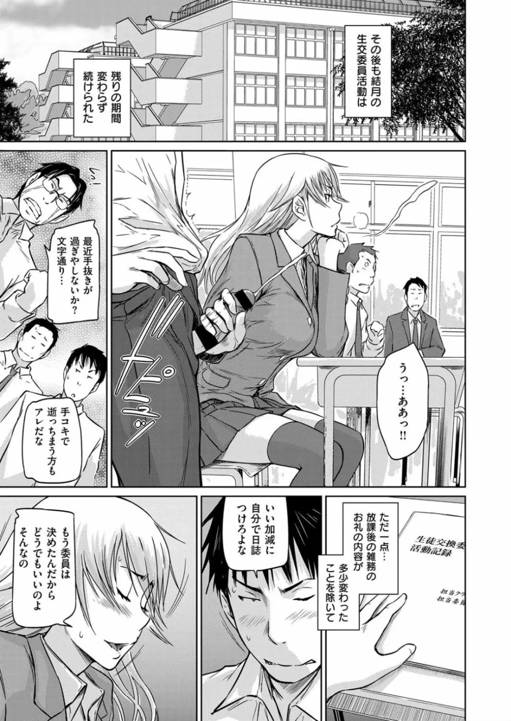 生徒交換ノススメ Page.29