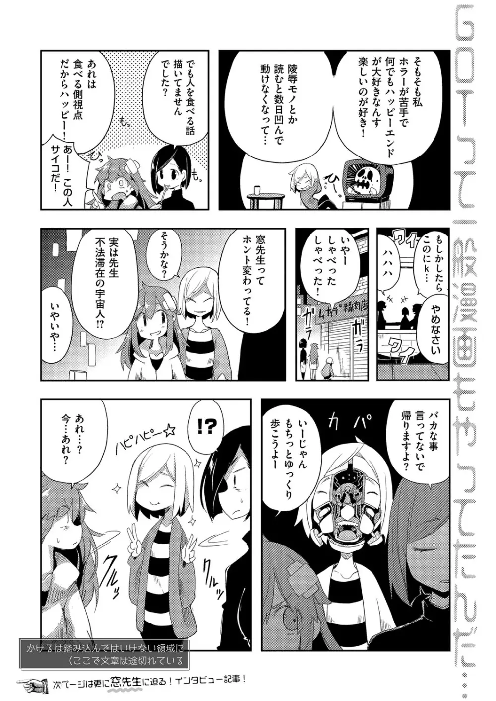 コミック エグゼ 14 Page.395