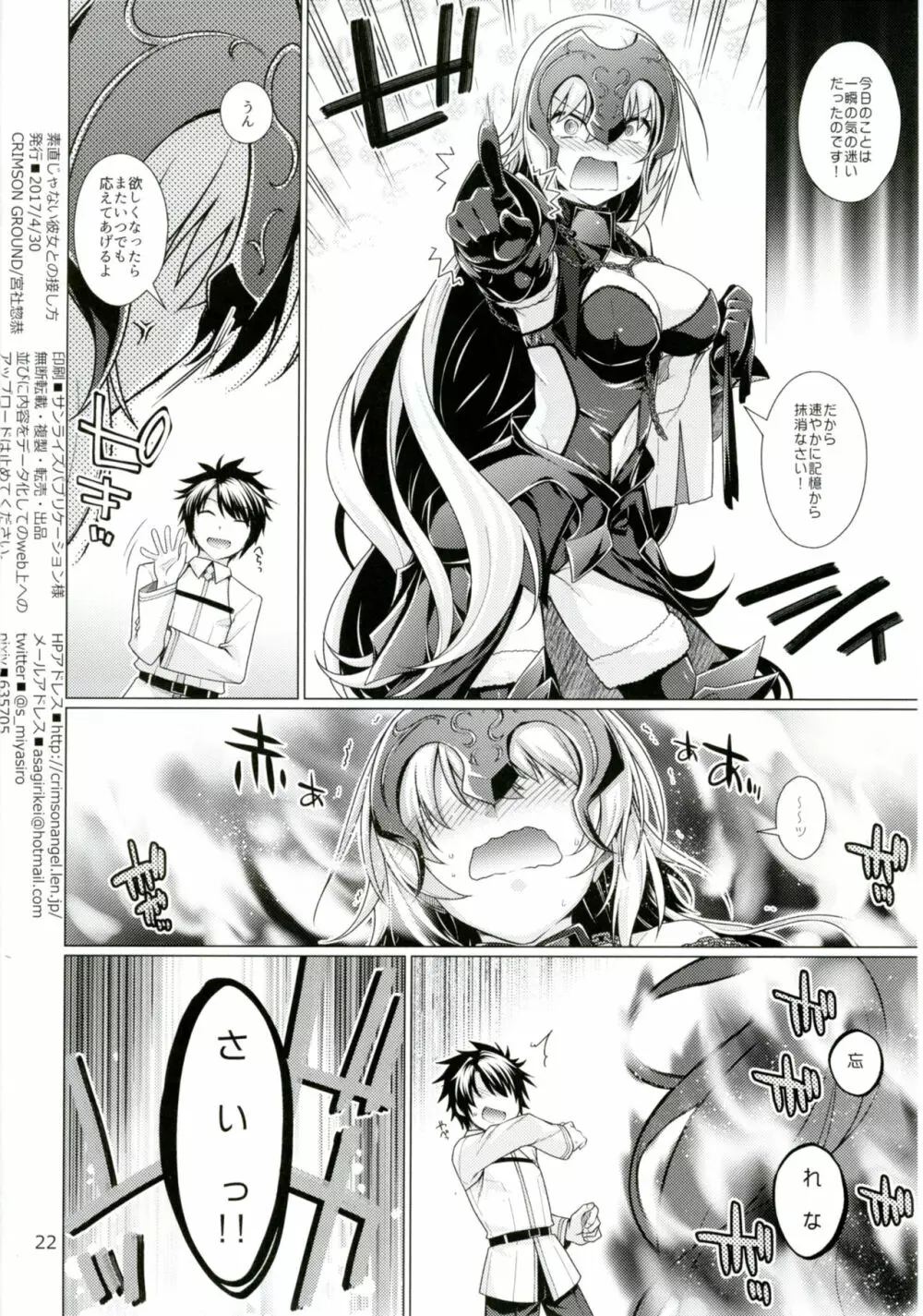 素直じゃない彼女との接し方 Page.21