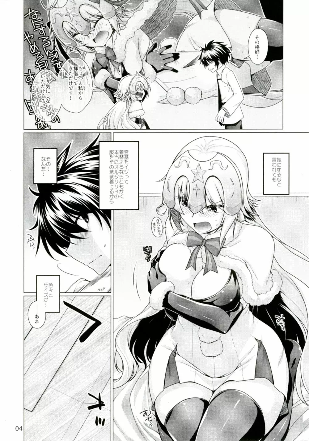 素直じゃない彼女との接し方 Page.3