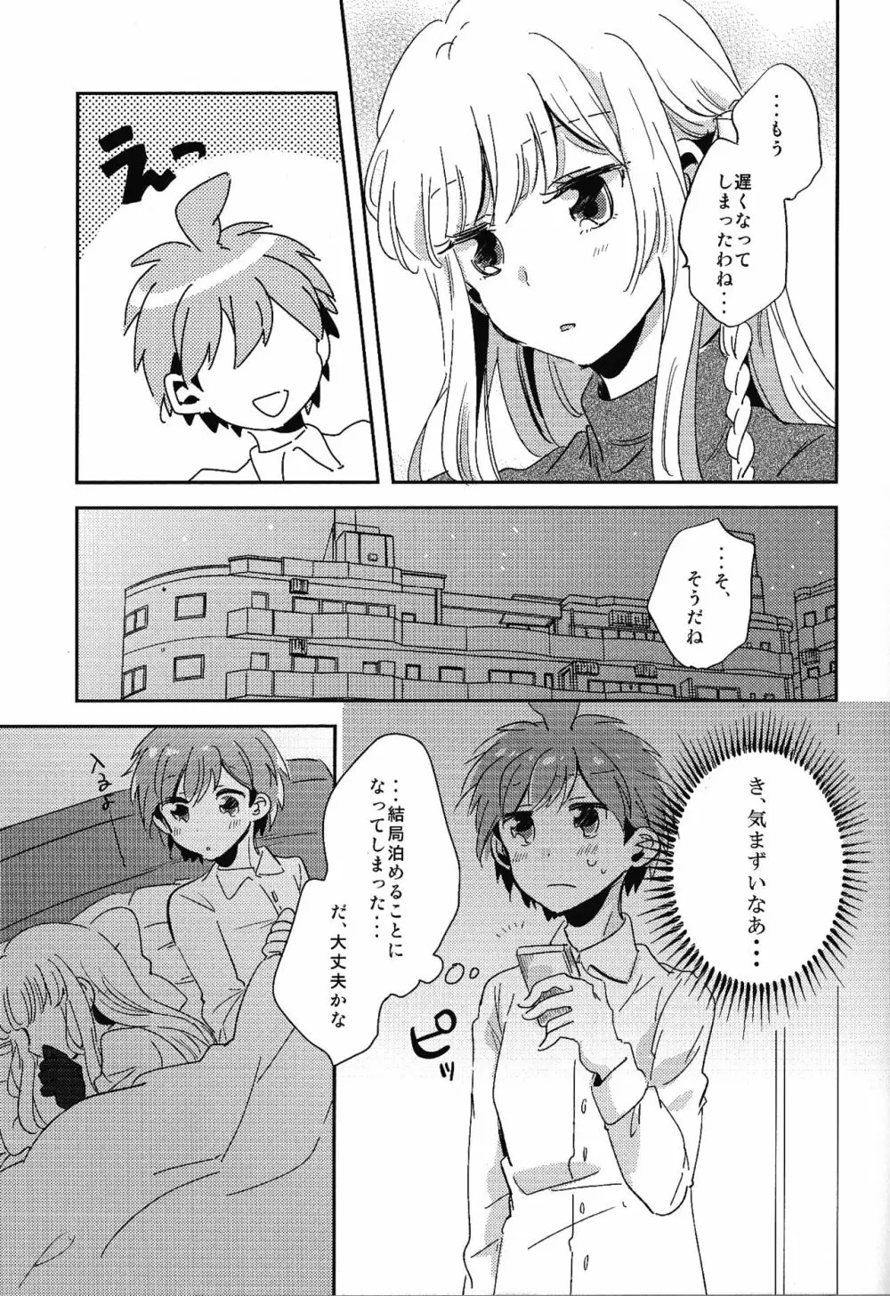 ナイショの話 Page.10