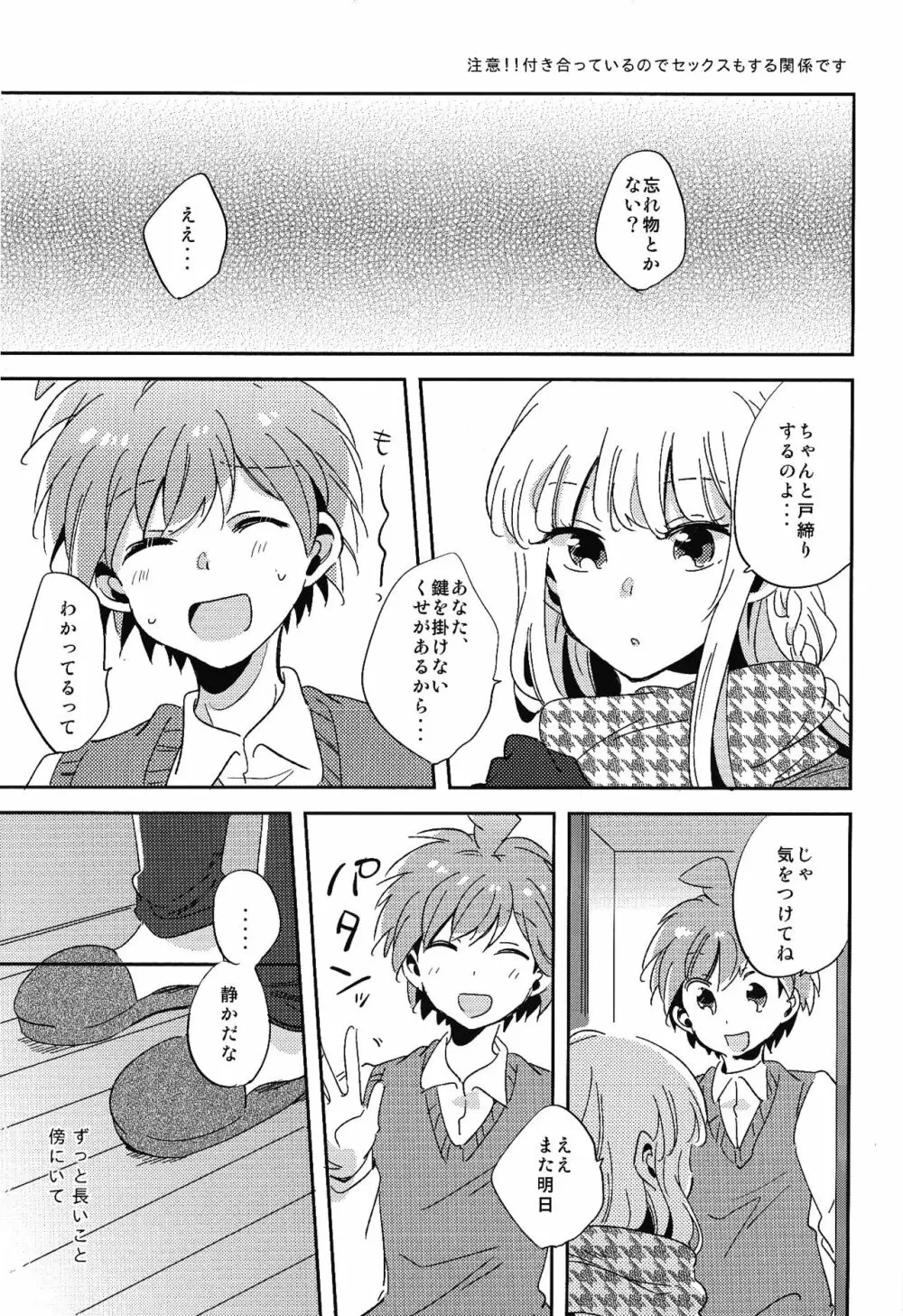 ナイショの話 Page.2