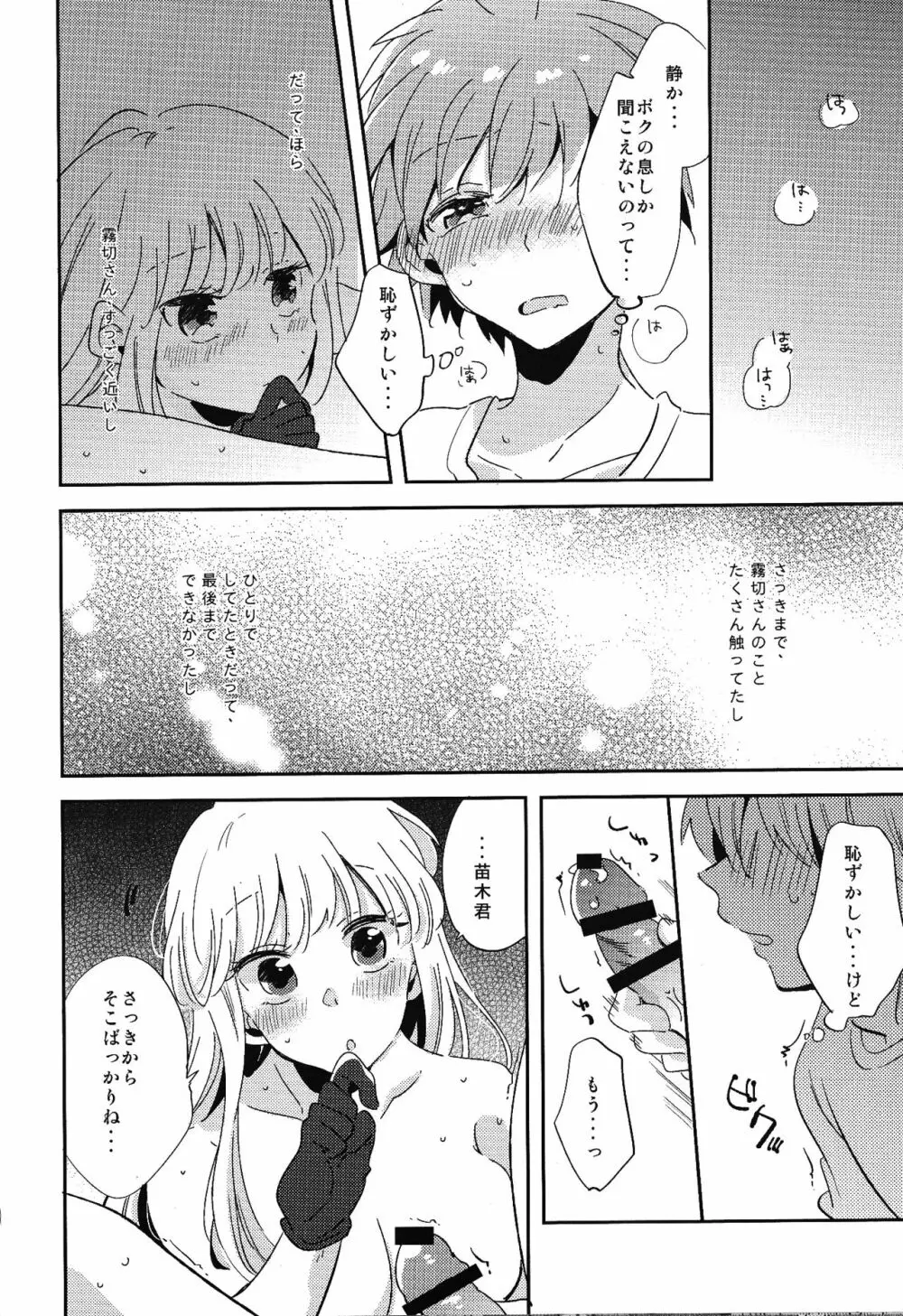 ナイショの話 Page.21