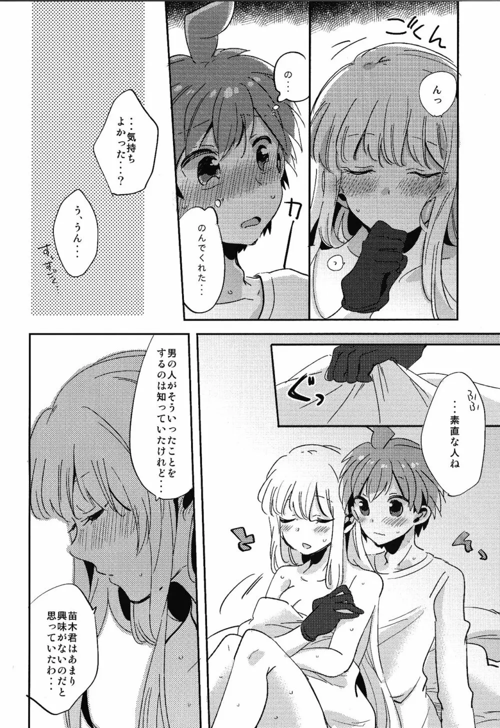 ナイショの話 Page.25