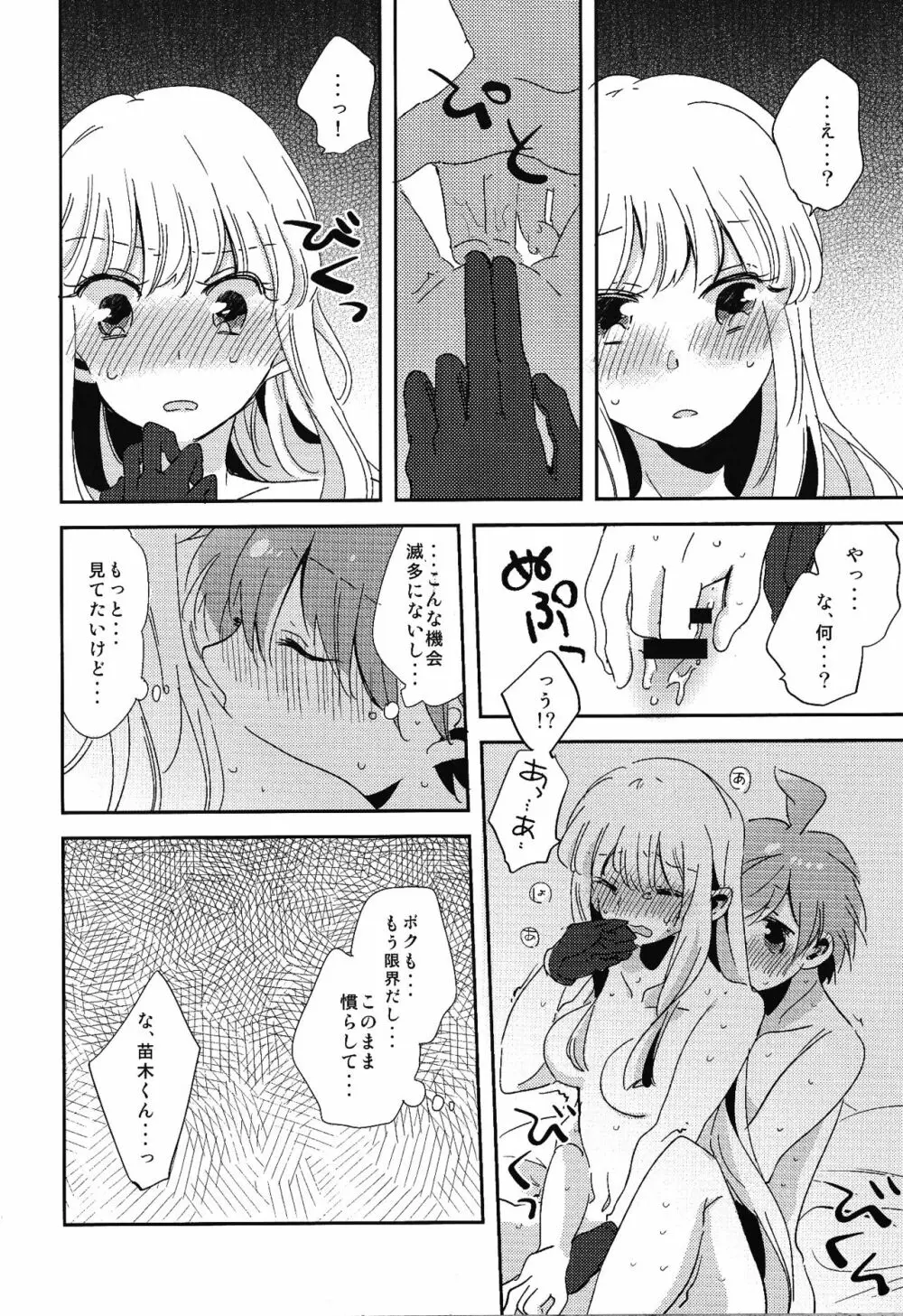 ナイショの話 Page.31