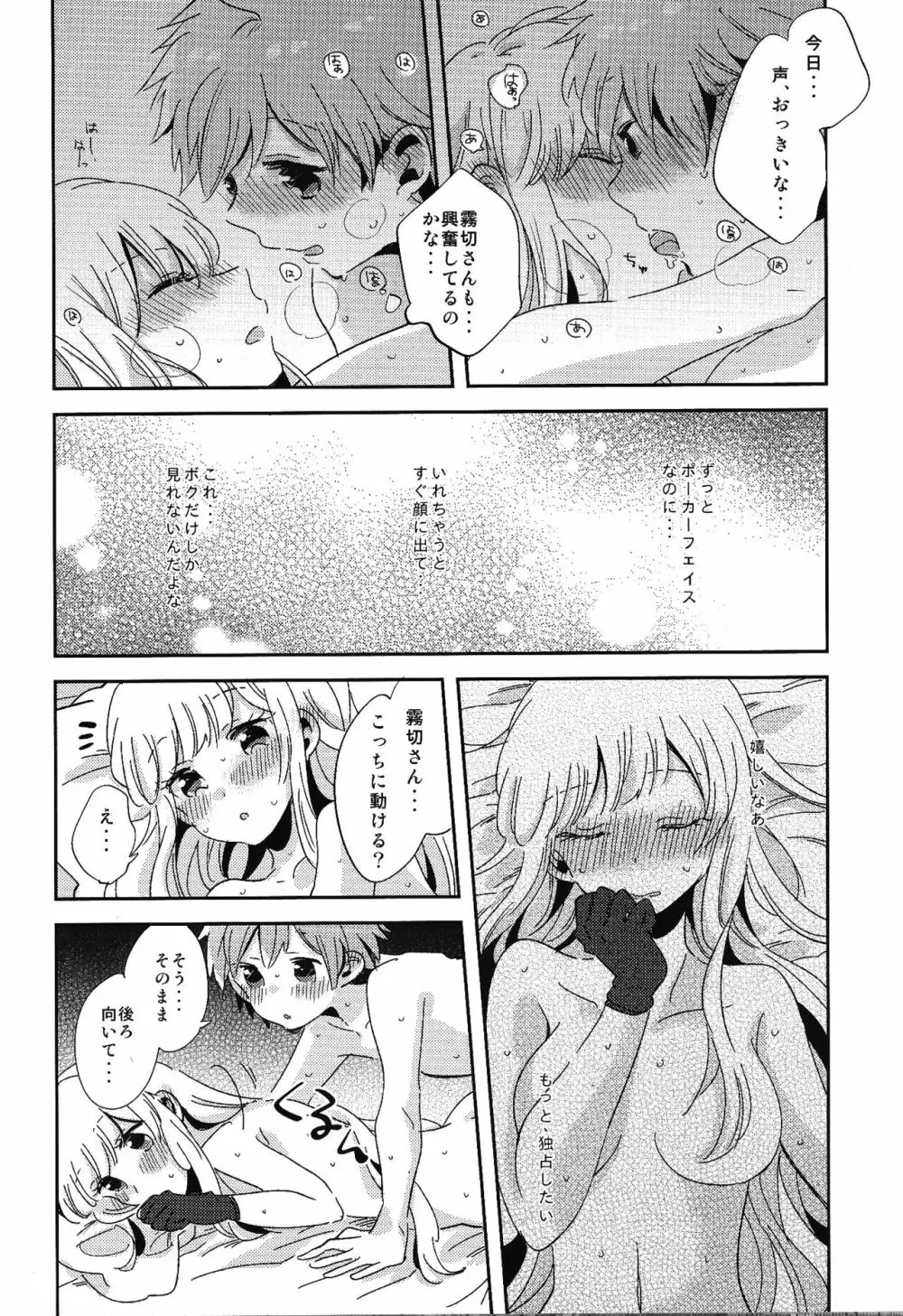 ナイショの話 Page.37