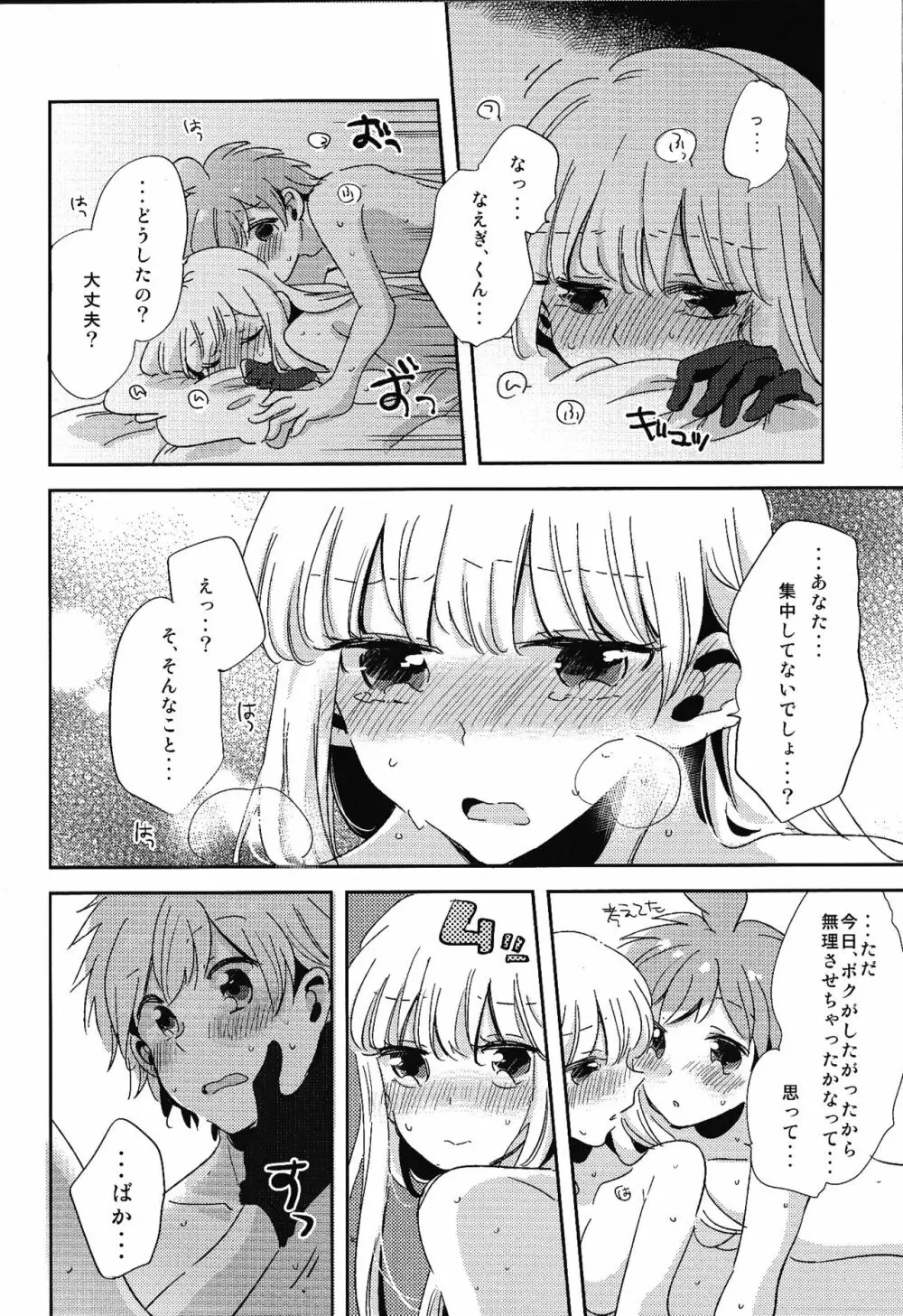 ナイショの話 Page.39