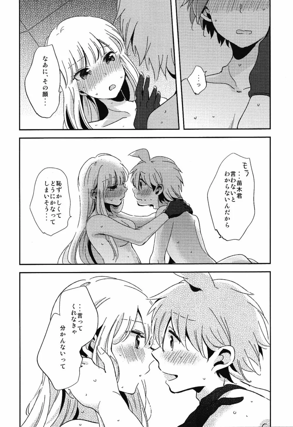 ナイショの話 Page.41