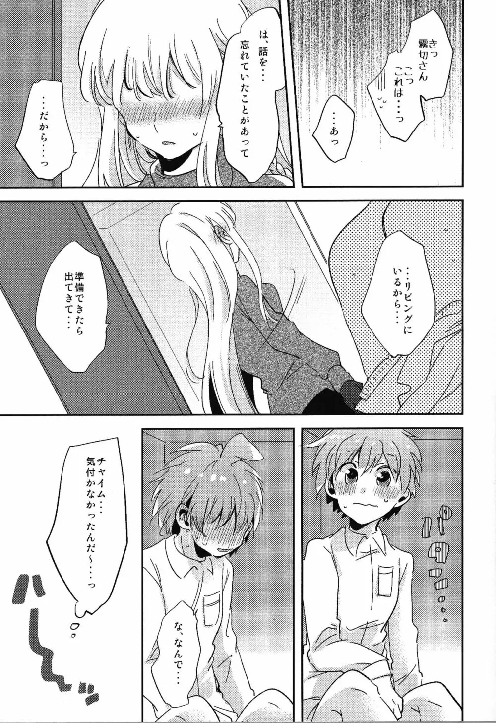 ナイショの話 Page.8