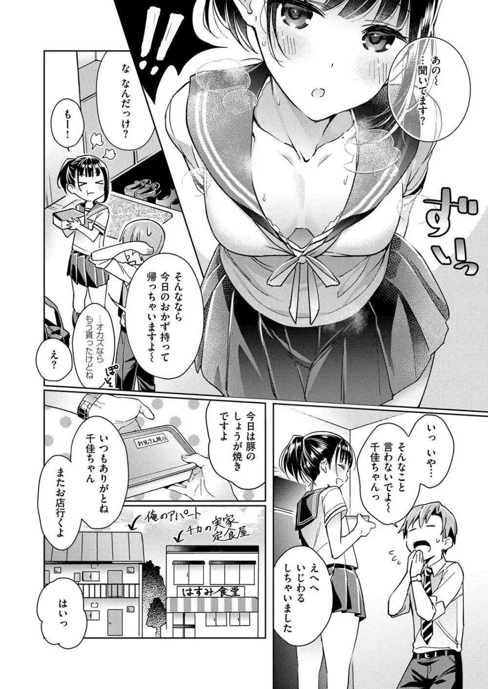 欲望パンドラ 欲望1-7 Page.6