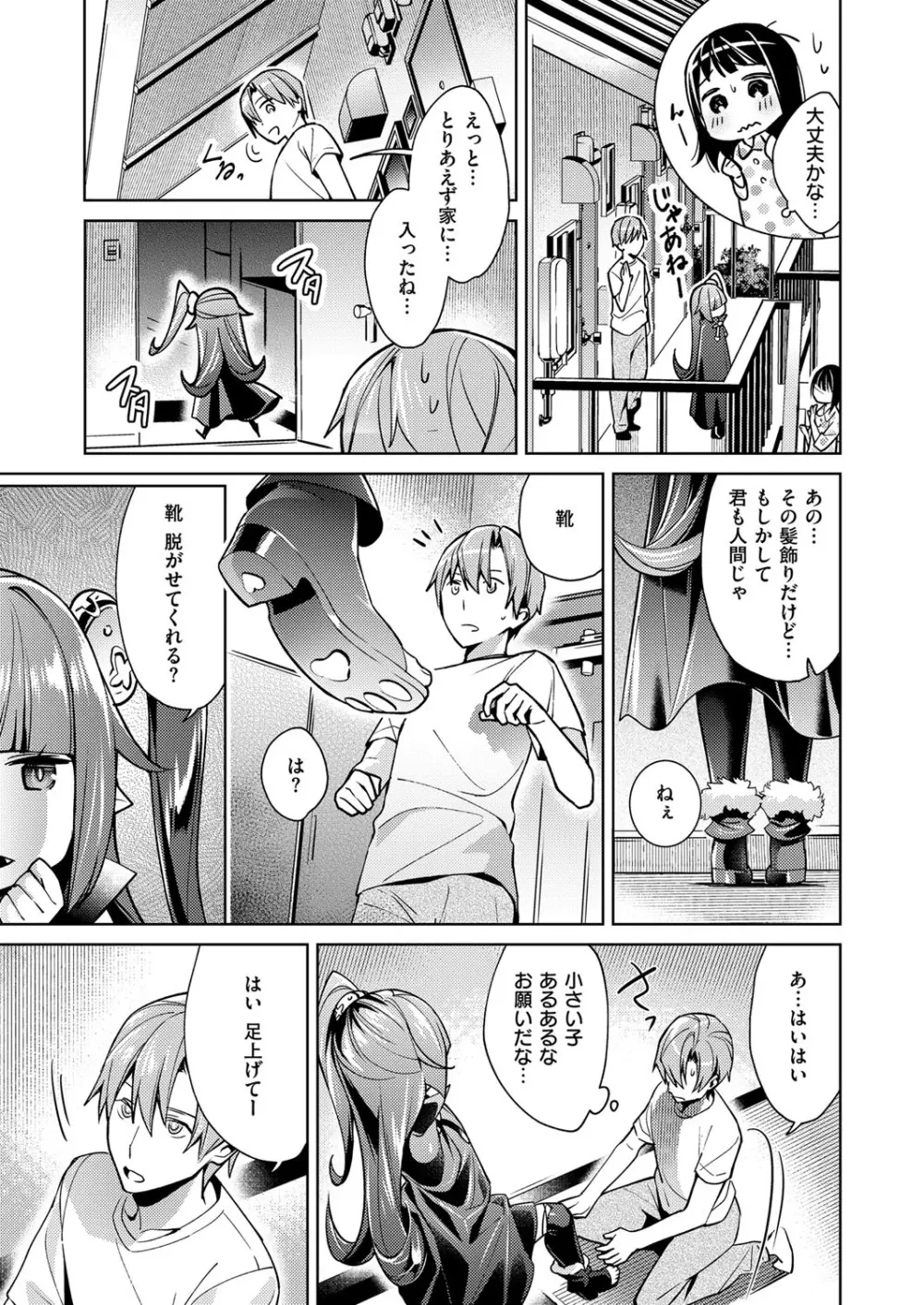 欲望パンドラ 欲望1-7 Page.75