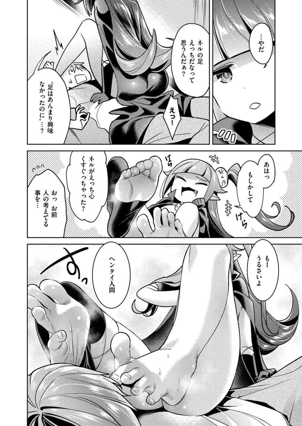 欲望パンドラ 欲望1-7 Page.82