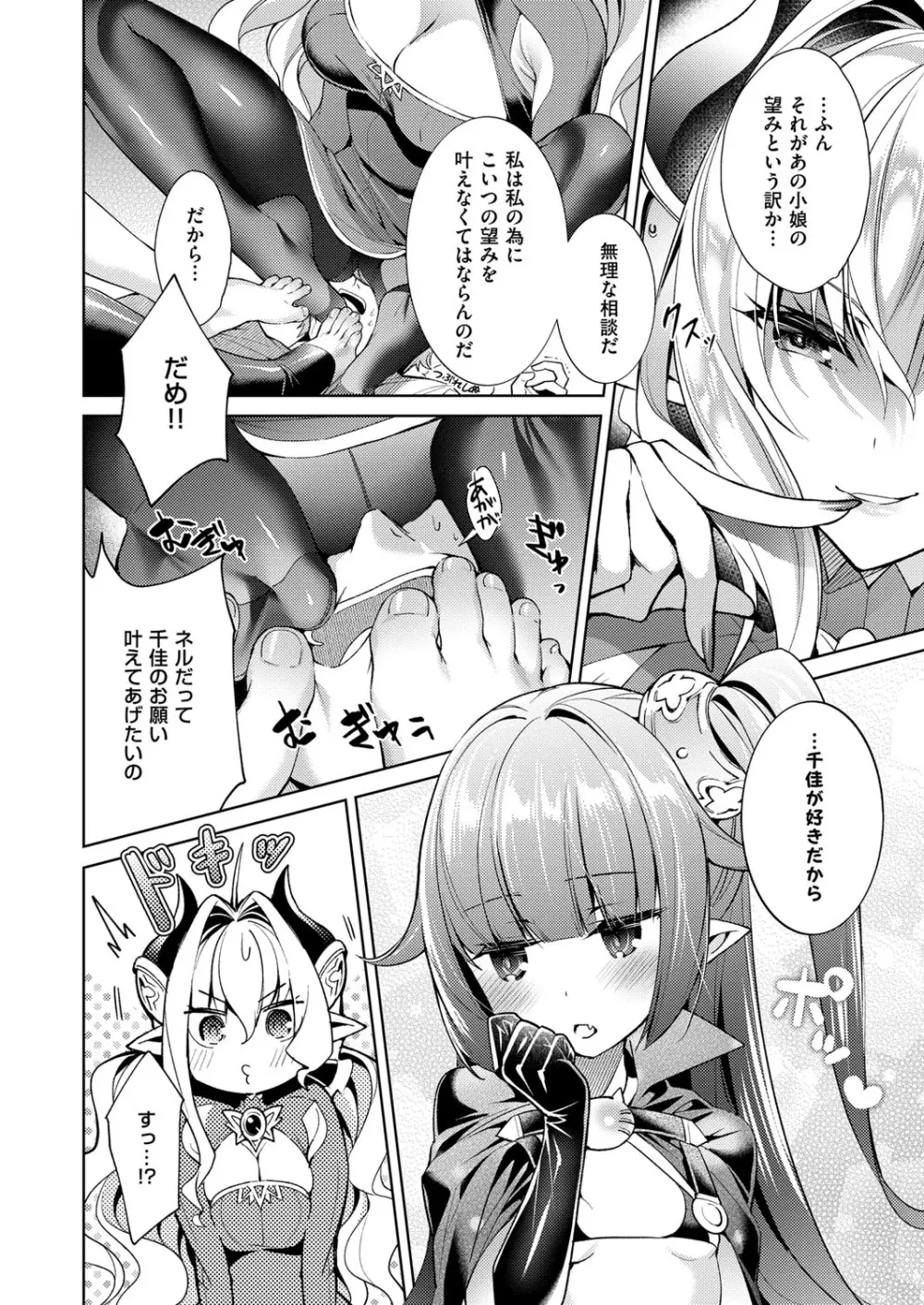 欲望パンドラ 欲望1-7 Page.90