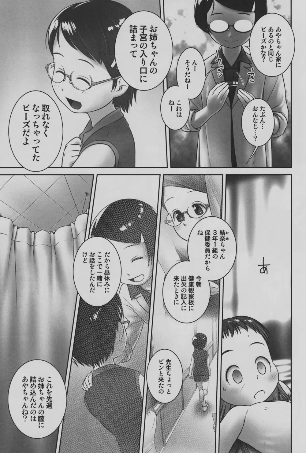 おしっ子先生7～。 Page.12