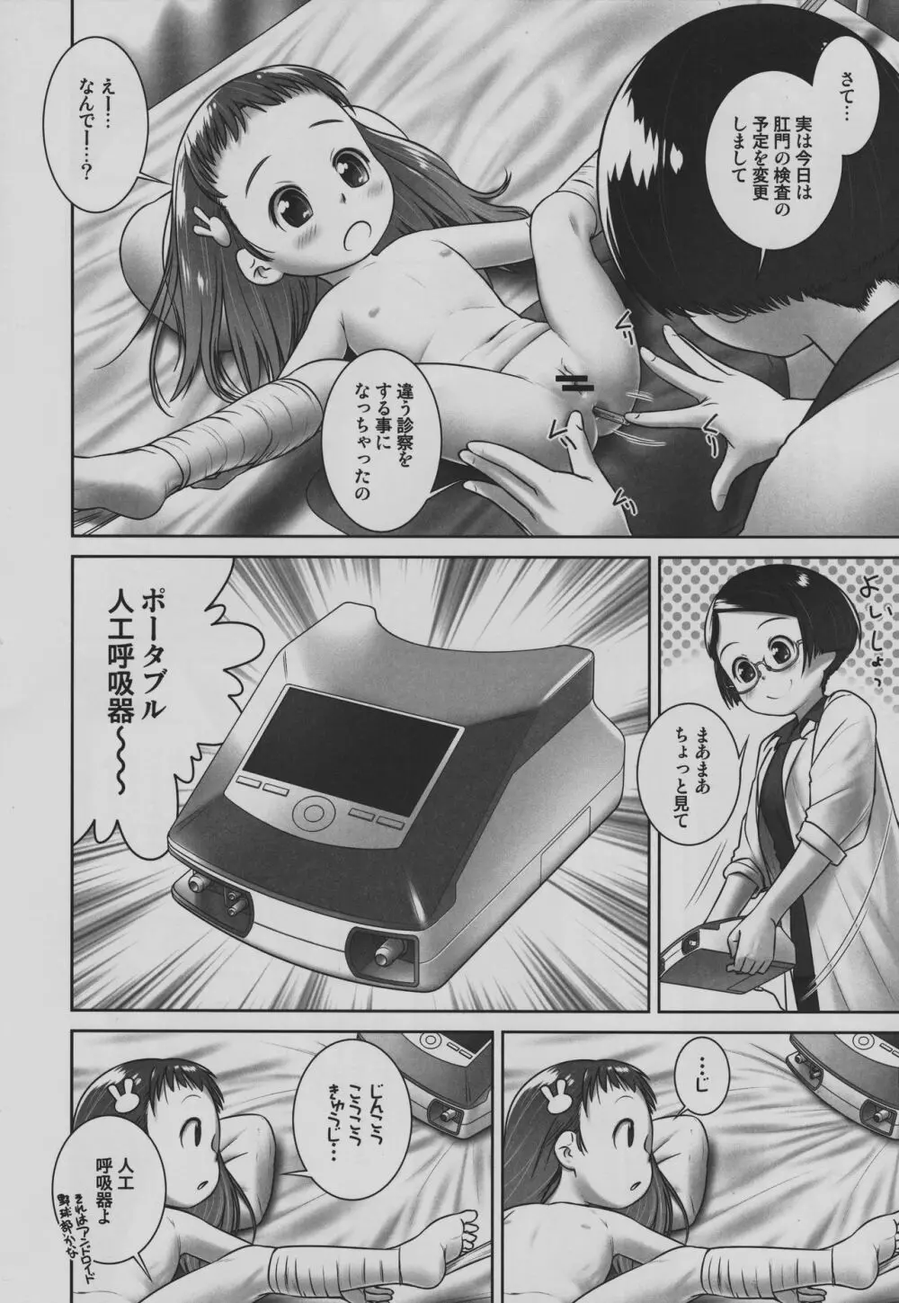 おしっ子先生7～。 Page.7