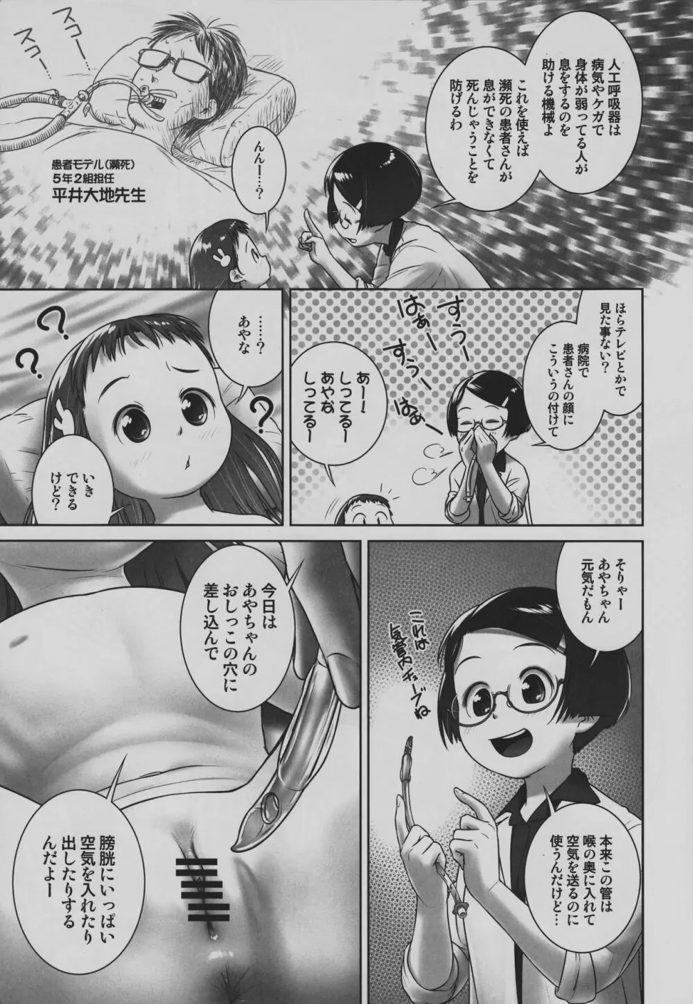 おしっ子先生7～。 Page.8