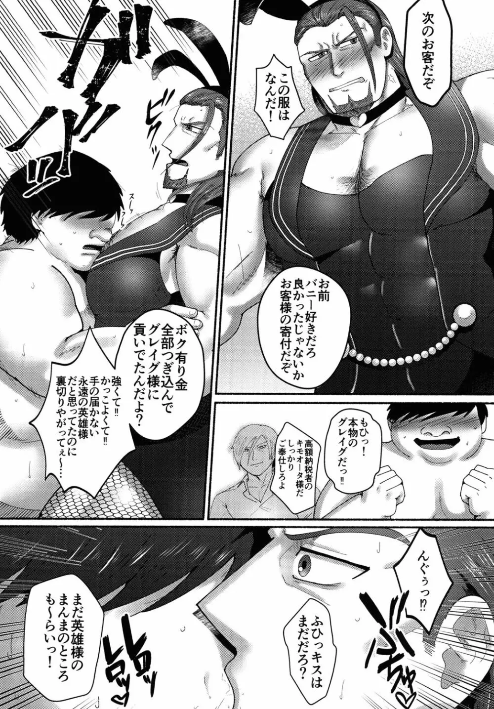 英雄失格 Page.29