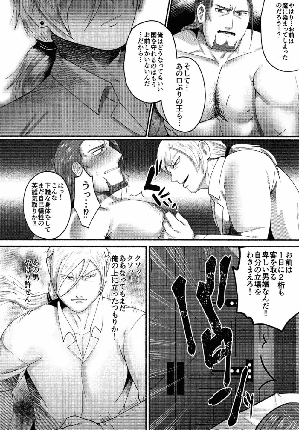 英雄失格 Page.32