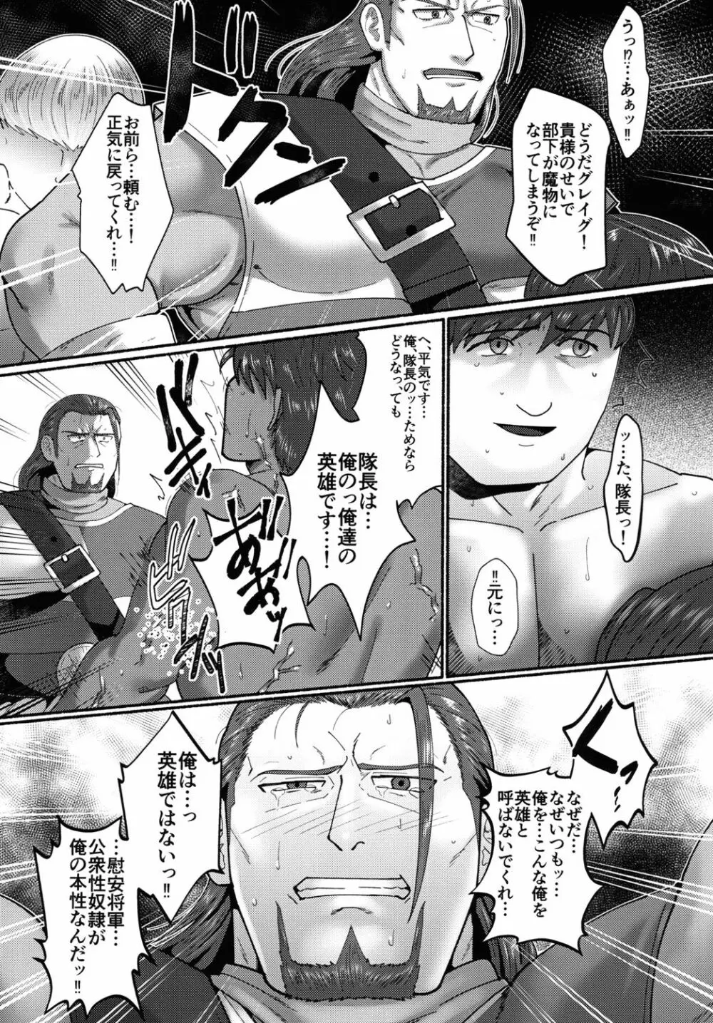 英雄失格 Page.35