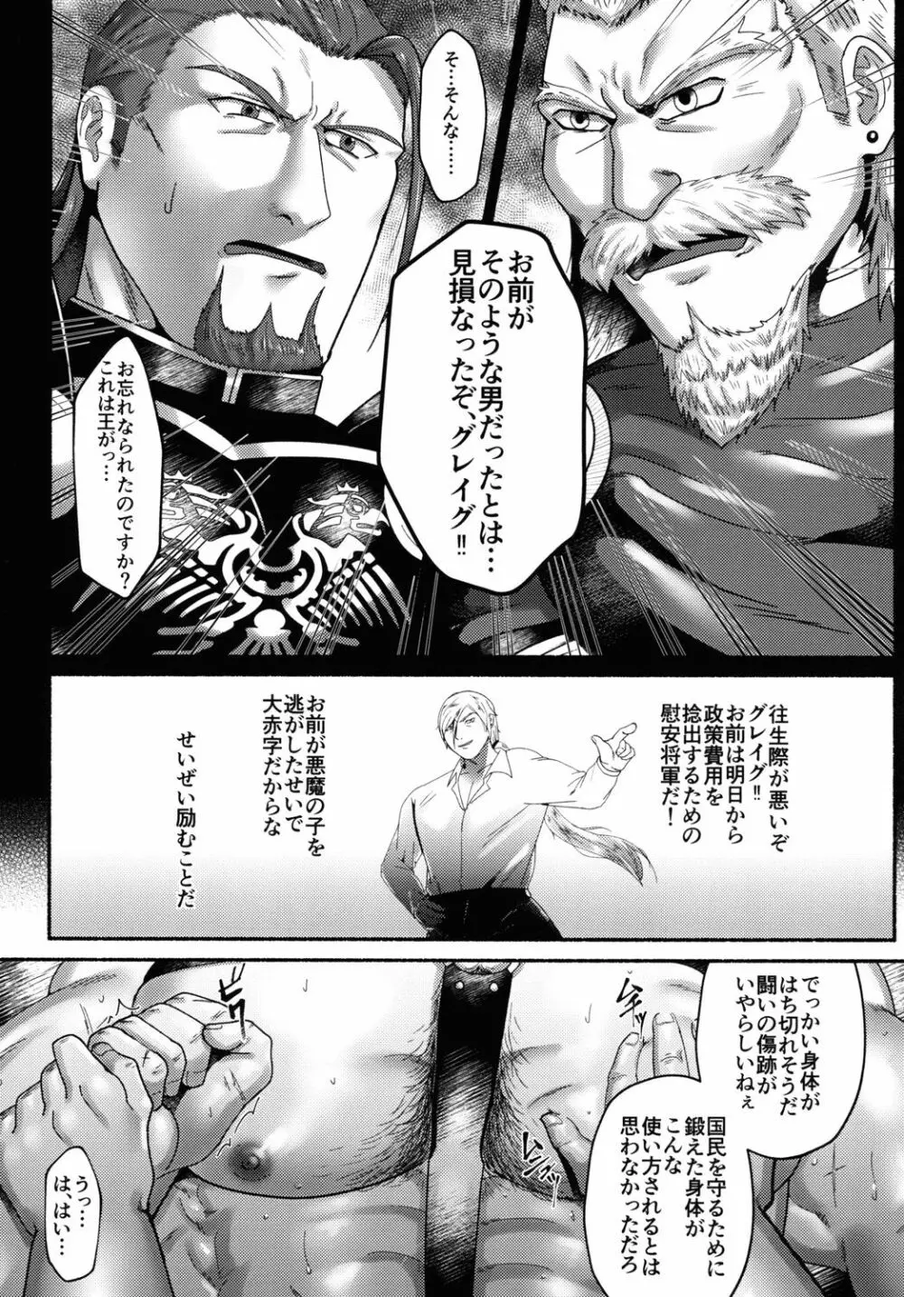 英雄失格 Page.7